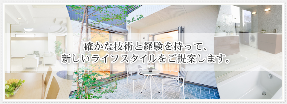 株式会社AEホームは、住宅の増改築やリフォームなどを専門とする建築請負会社です。神奈川県横浜市。